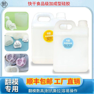 顺丰包邮食品级硅胶模具硅胶手办专用胶半透明AB胶自消泡翻模硅胶
