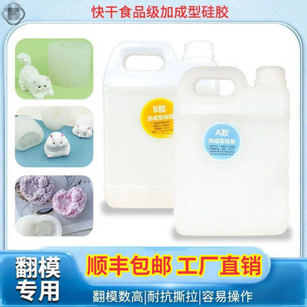 顺丰包邮食品级硅胶模具硅胶手办专用胶半透明AB胶自消泡翻模硅胶