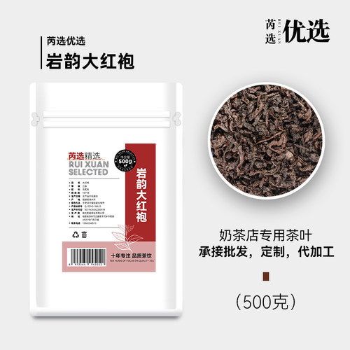 岩韵大红袍浓香大红袍奶霜茶叶