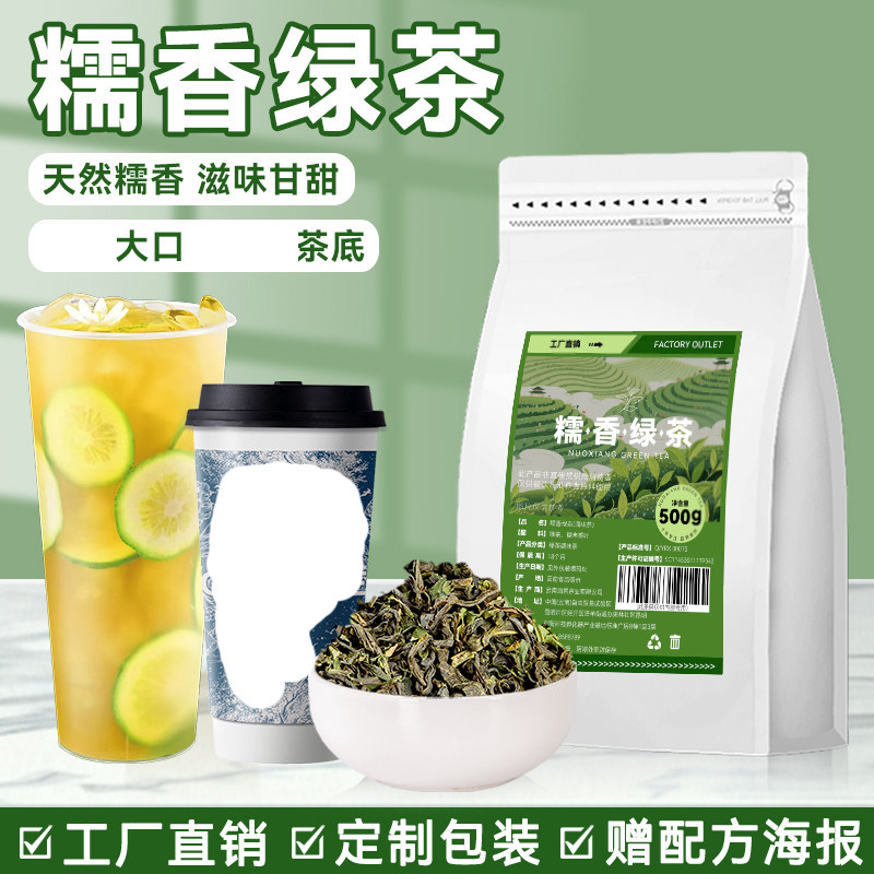 500g糯香绿茶奶茶店商用批发茶叶