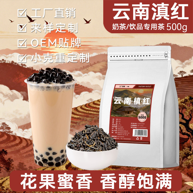 500g云南滇红茶鲜奶茶店商用茶叶