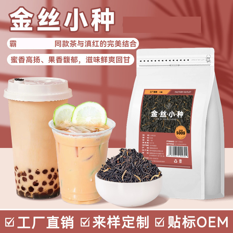 浓香金丝小种福建正山小种红茶柠檬茶鲜奶茶500g奶茶店批发定制