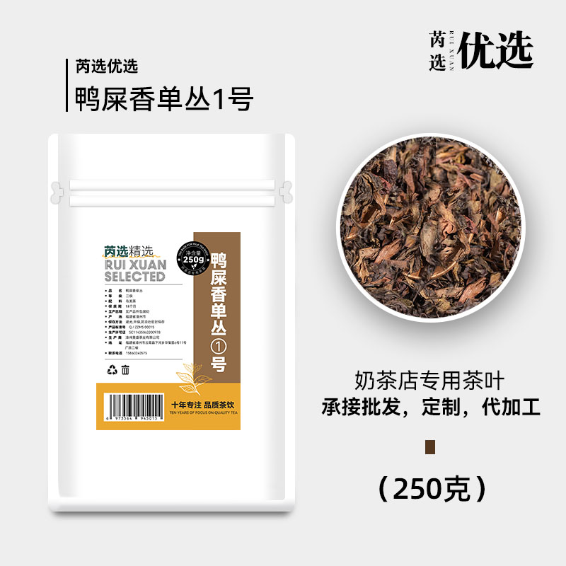 网红鸭屎香凤凰单枞手打柠檬茶