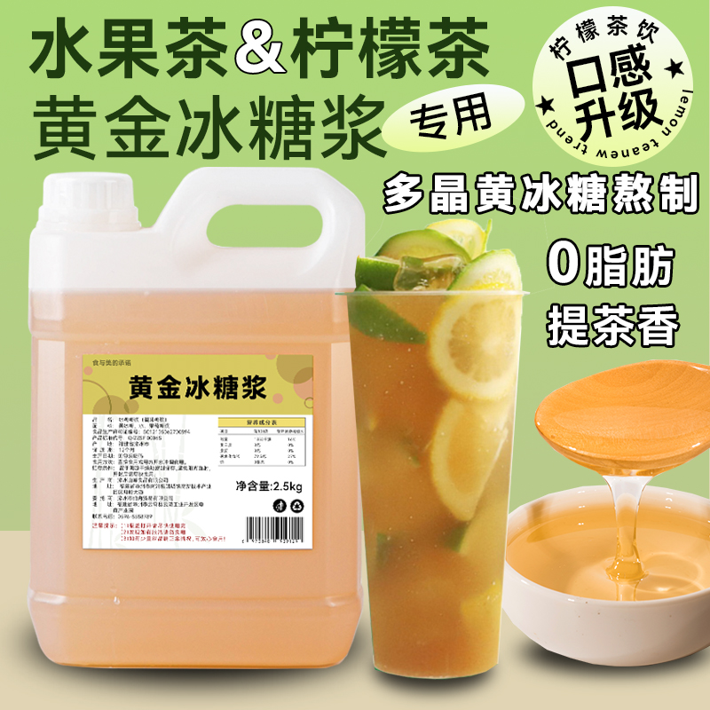 冰糖糖浆竹蔗糖浆手打柠檬茶