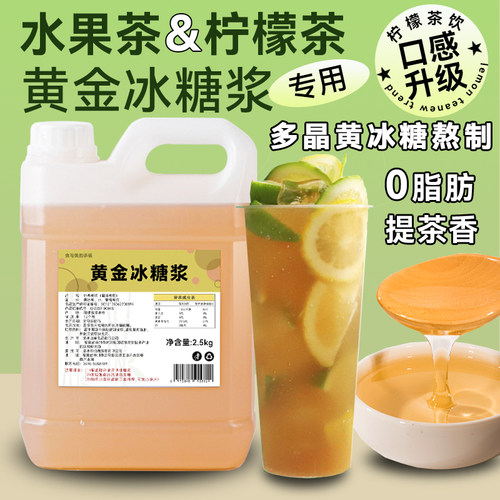 上雁厝黄金冰糖浆2.5kg柠檬茶用