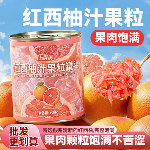 红西柚果粒罐头900g西柚颗粒果酱果肉粒奶茶甜品固体杨枝甘露原料