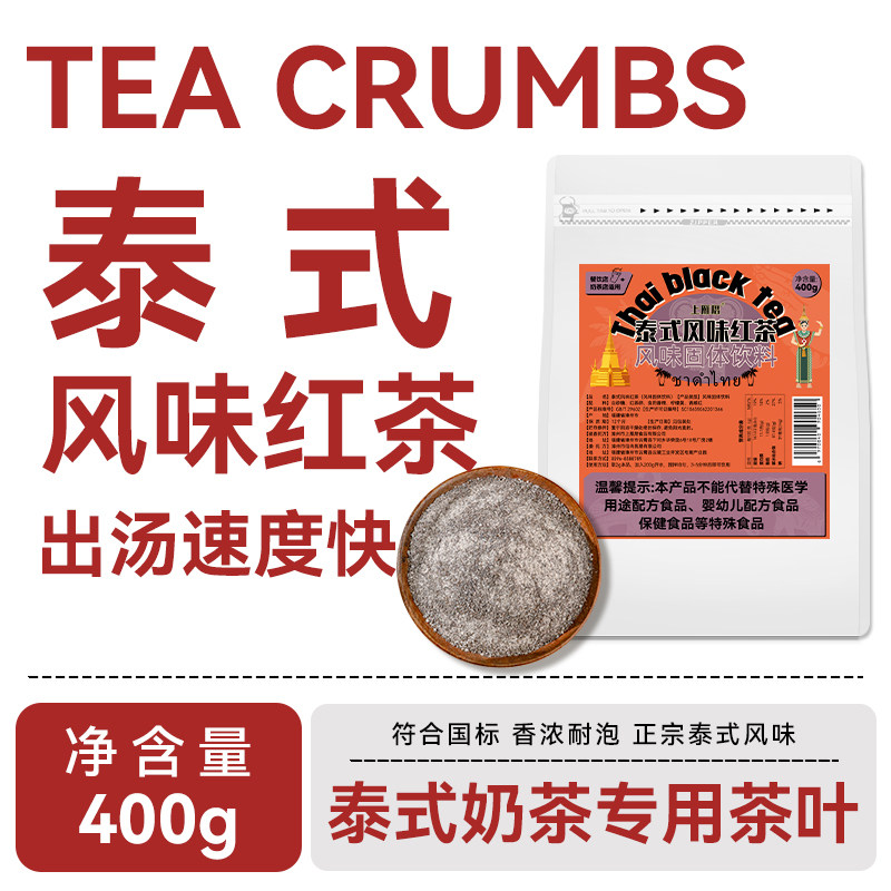 400g泰式红茶咸法酪风味泰奶柠檬