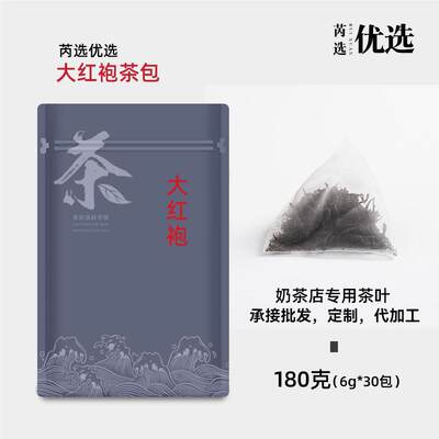 武夷山大红袍三角茶包奶茶饮品店