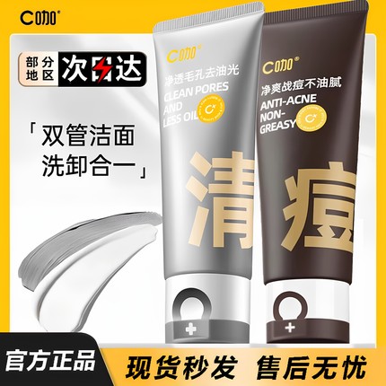 C咖洗面奶双管氨基酸泡沫洁面乳女混油温和清洁毛孔控油官方正品