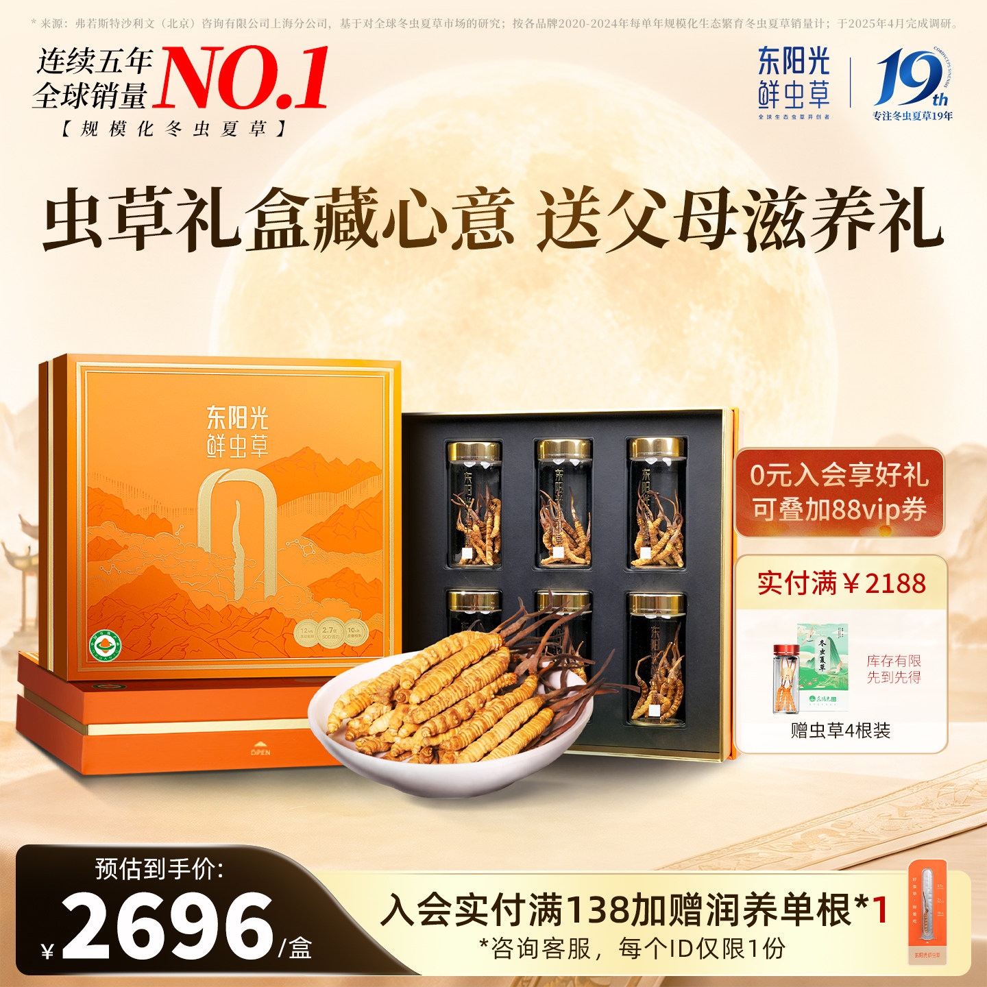 东阳光有机鲜虫草礼盒装滋补品图片