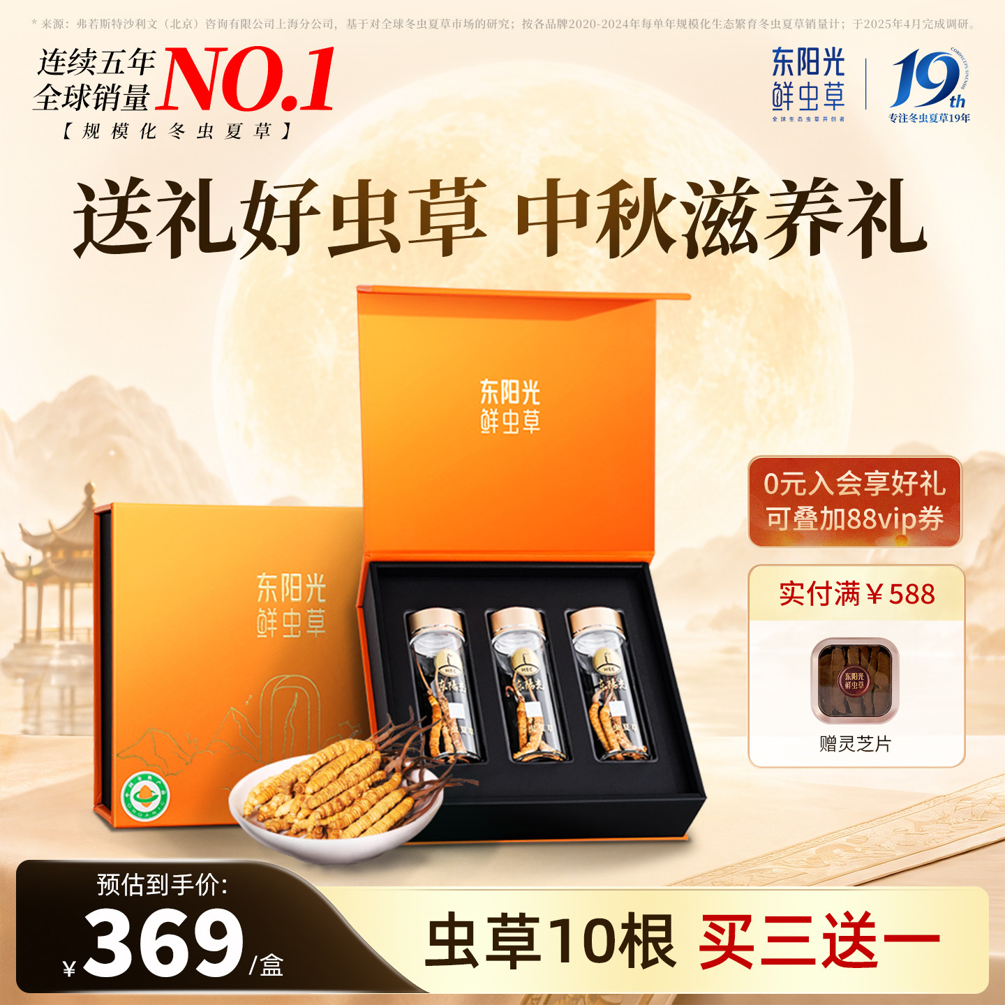 东阳光冻干虫草10根礼盒装图片