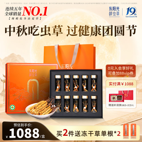 东阳光冬虫夏草官方旗舰店正品精品大草有机冻干虫草30根送家人礼