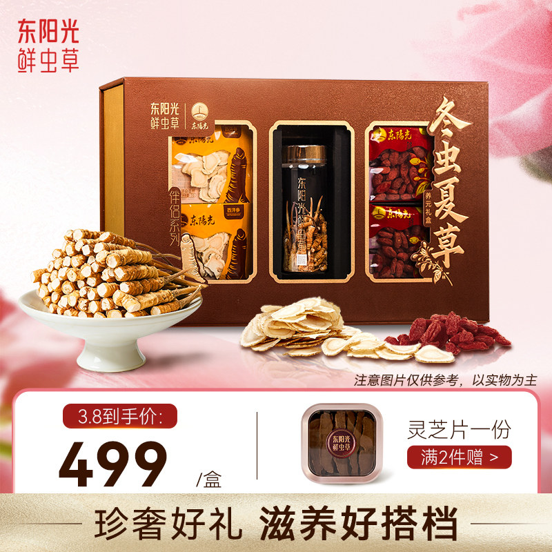 东阳光冬虫夏草断草官方旗舰店正品高海拔精品虫草干货养元礼盒