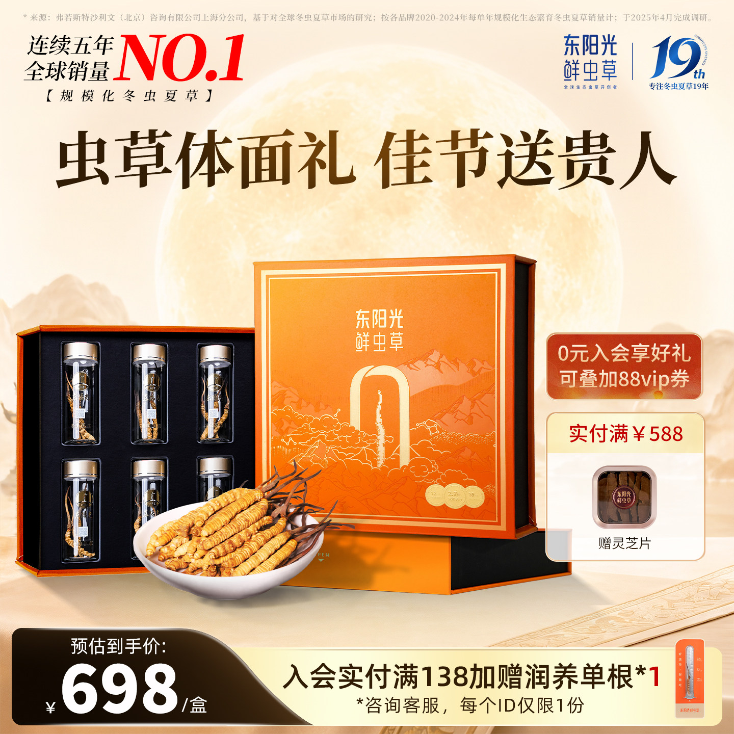 东阳光有机鲜虫草礼盒装滋养图片