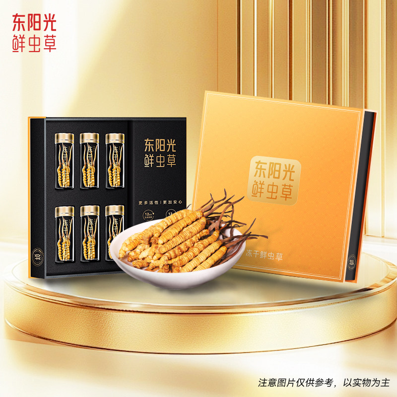 东阳光冬虫夏草官方旗舰店正品冻干鲜虫草7.5g天赐礼盒即食补品