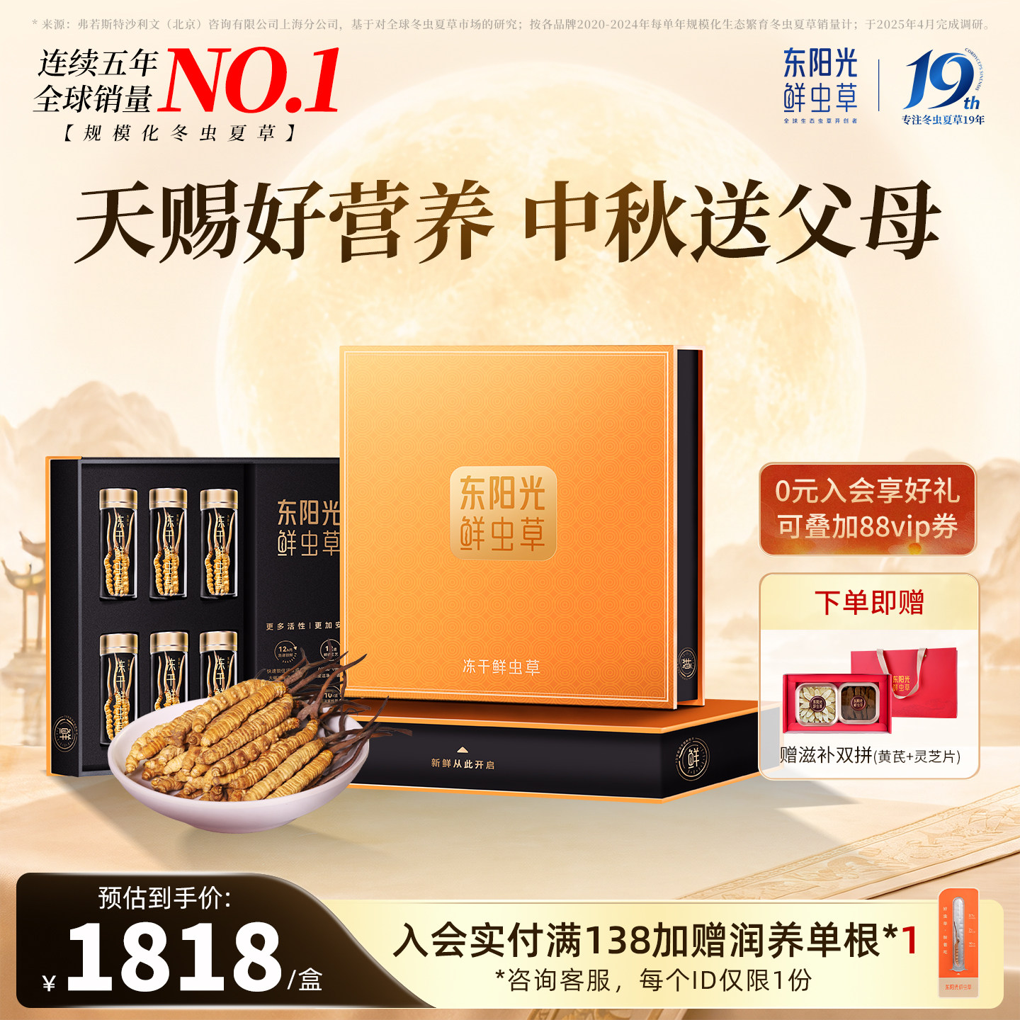 东阳光冬虫夏草官方旗舰店正品冻干鲜虫草7.5g天赐礼盒即食补品图片