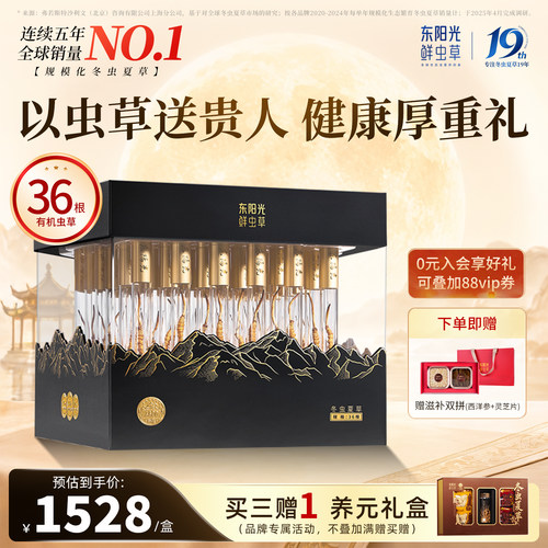 日照金山36根虫草礼盒，开盖即享
