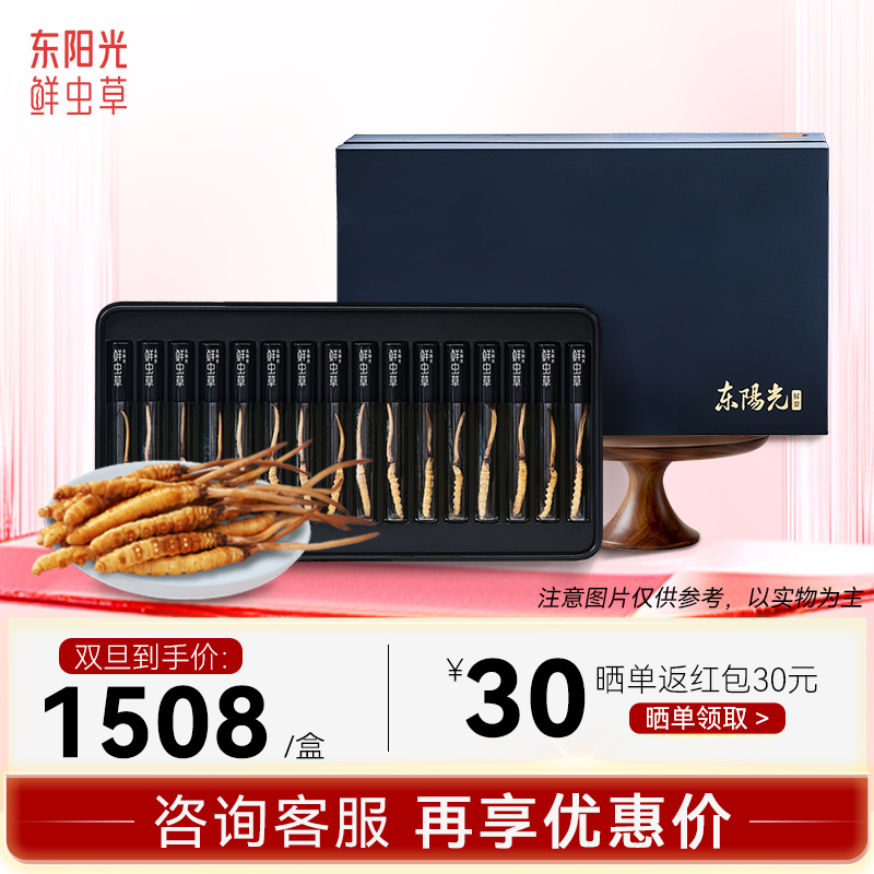 正品冬虫夏草东阳光新鲜虫草