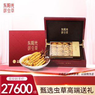 东阳光锁鲜冬虫夏草100g滋补品官方旗舰店正品