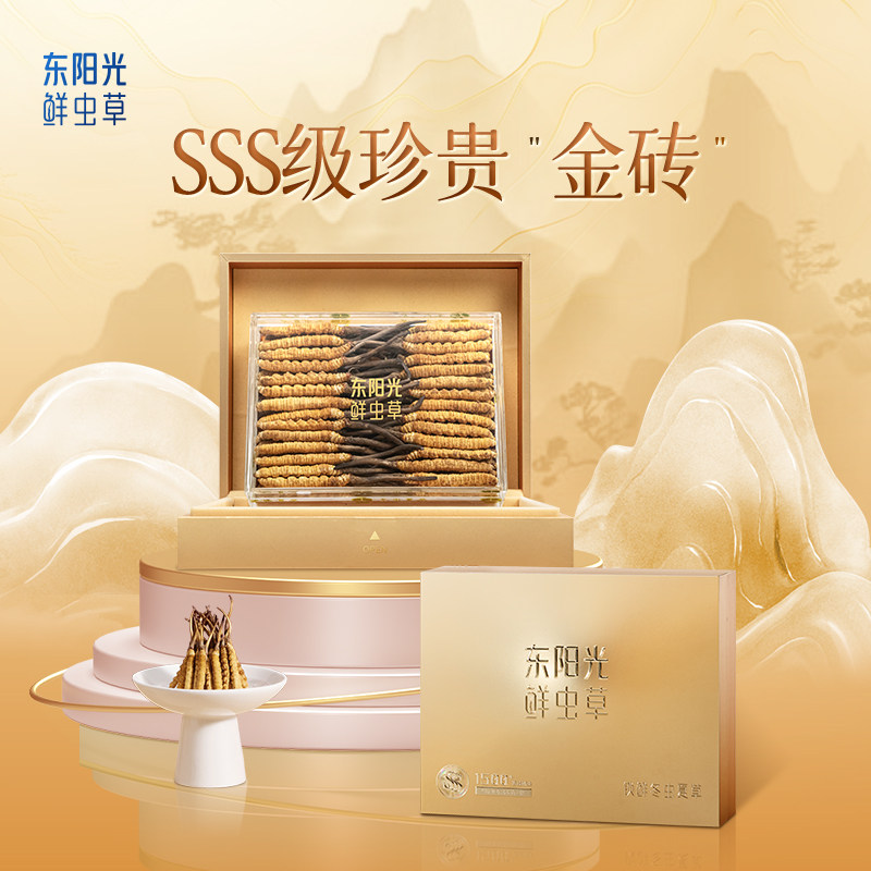 东阳光正品旗舰店锁鲜冬虫夏草冻干虫草滋补养生送礼礼盒