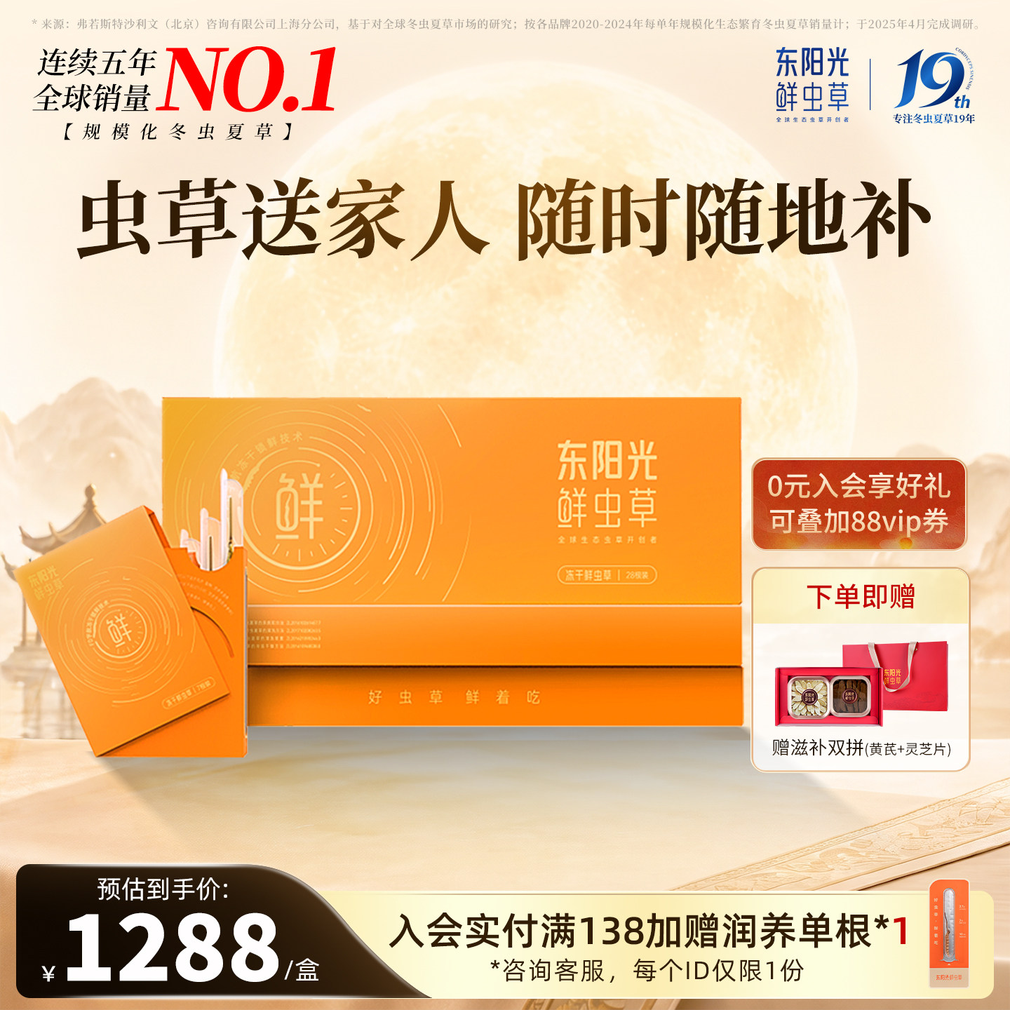 东阳光冬虫夏草正品冻干鲜虫草28根乐享装送礼营养品补品滋补礼盒图片