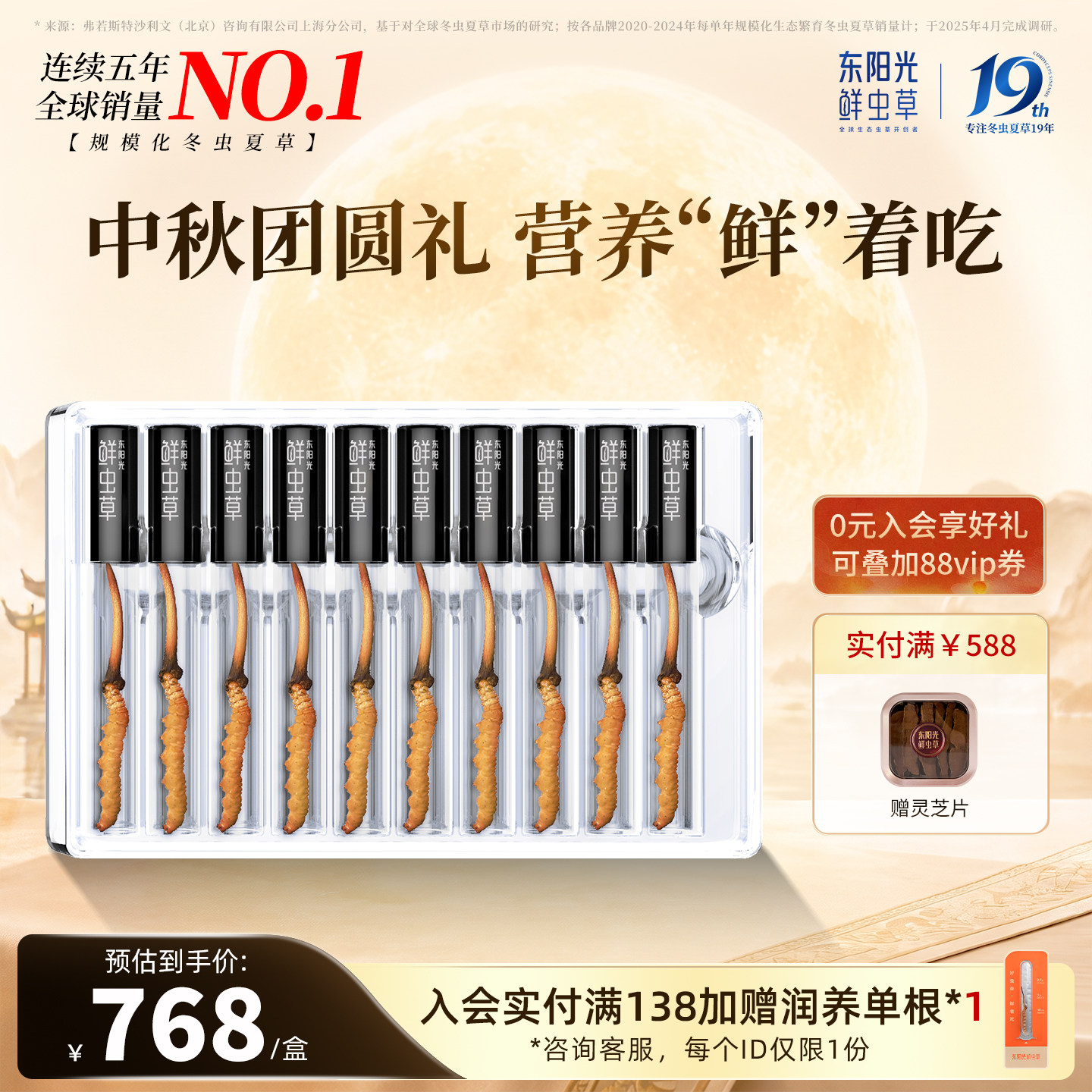 东阳光冬虫夏草正品新鲜图片