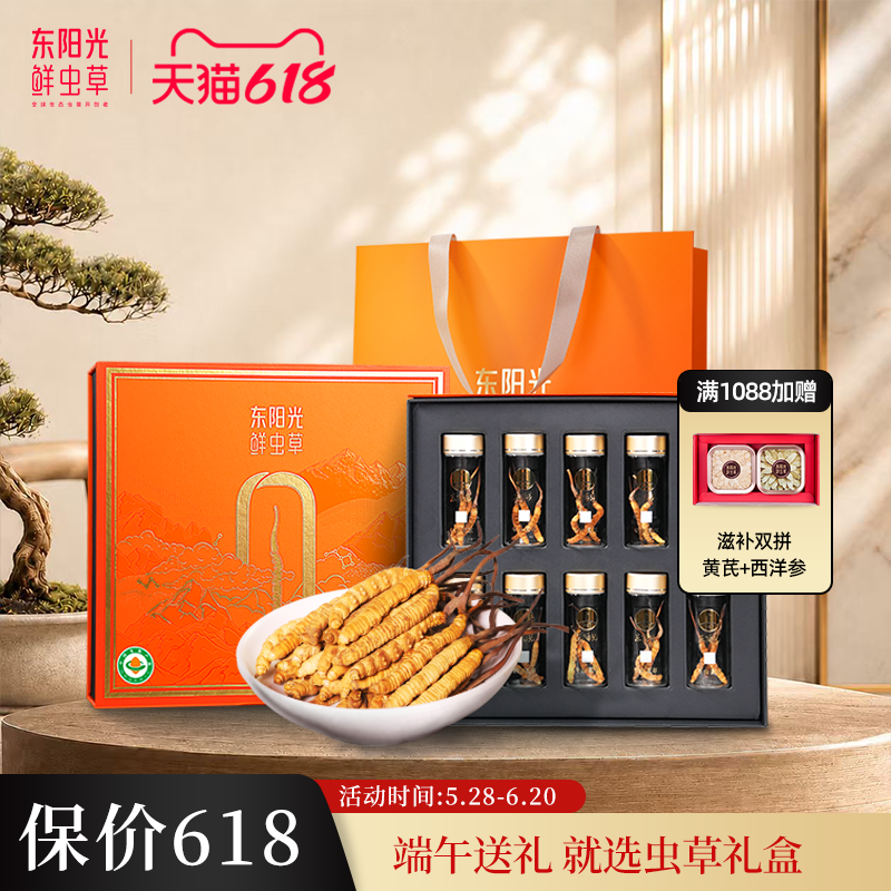 【端午送礼】东阳光冬虫夏草旗舰店正品冻干虫草30根礼盒补品滋补