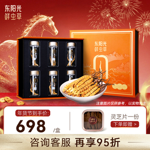 东阳光冬虫夏草官方旗舰店正品冻干虫草礼盒6克冬虫草滋补送礼