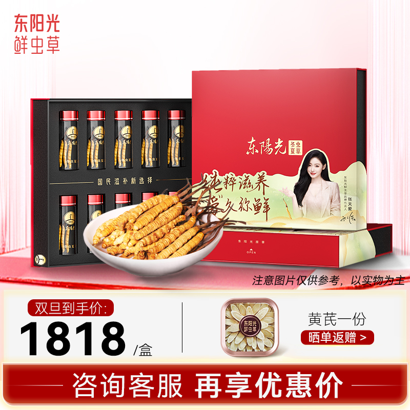东阳光冻干虫草精选礼盒