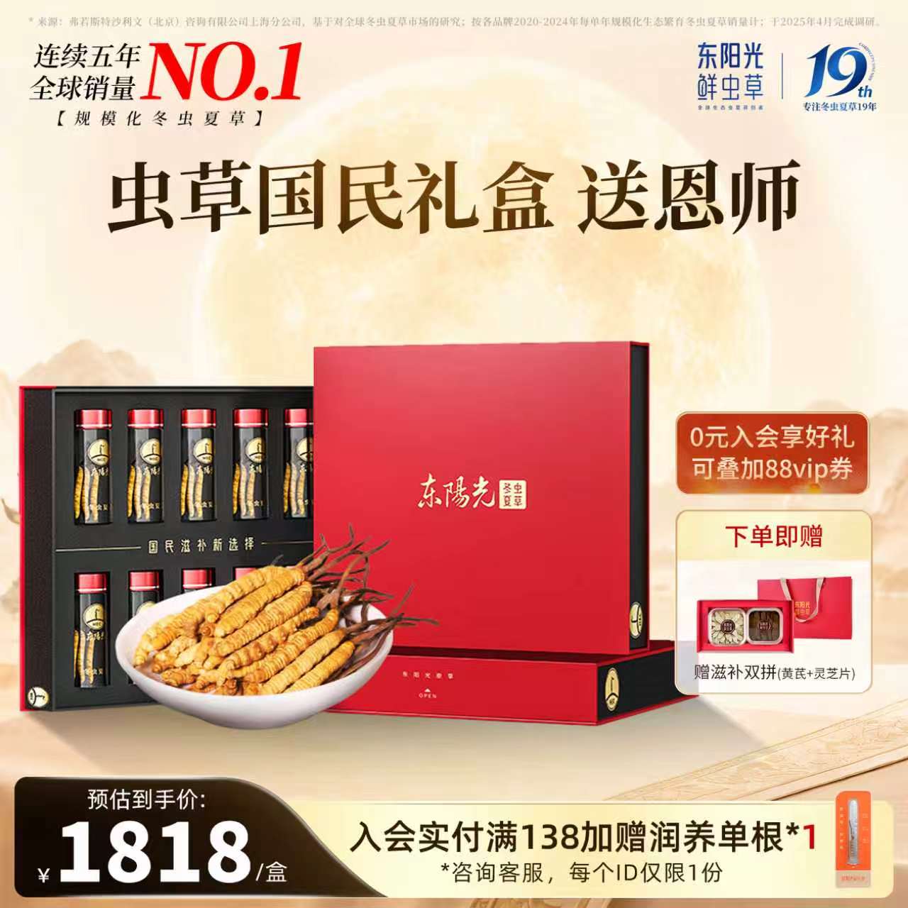 东阳光冻干虫草精选礼盒图片