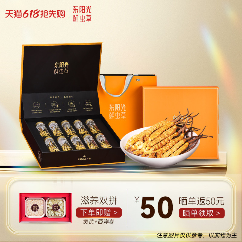 东阳光冬虫夏草官方旗舰店正品冻干鲜虫草10g高档礼盒即食补品