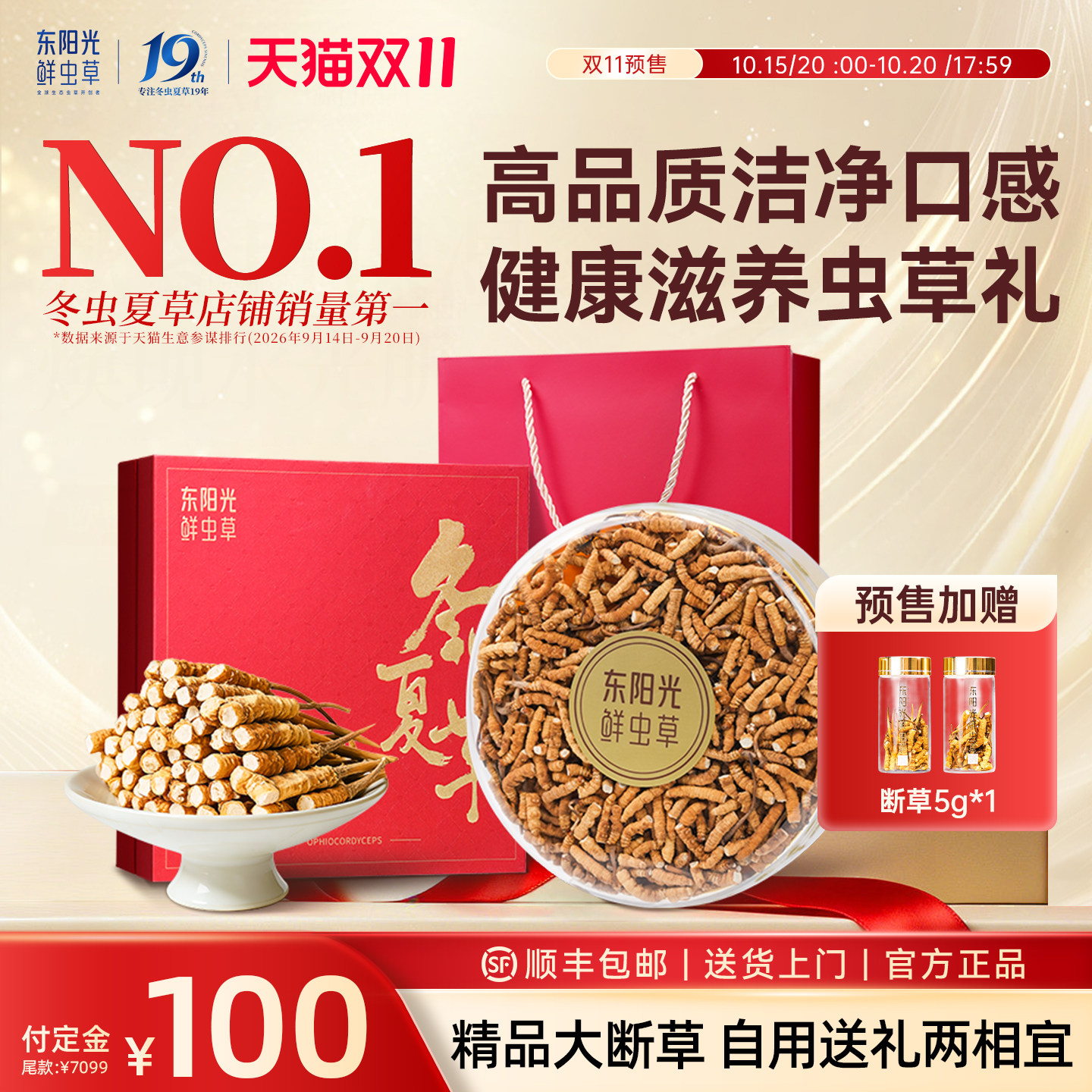东阳光冬虫夏草送礼100克