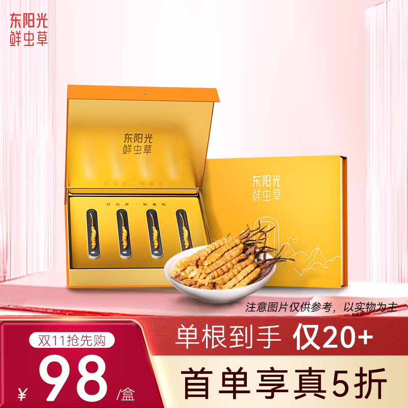 【首单特惠】东阳光冬虫夏草官方旗舰店正品干货虫草尝鲜4根礼物
