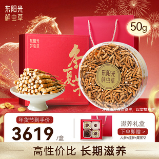 东阳光冬虫夏草断草官方旗舰店正品高海拔精品虫草50克干货自用
