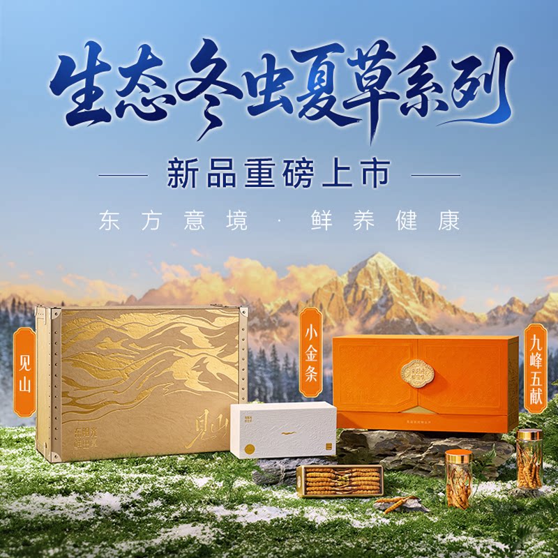 东阳光冬虫夏草冻干鲜虫草25g小金条礼盒官方正品滋养干货送礼品