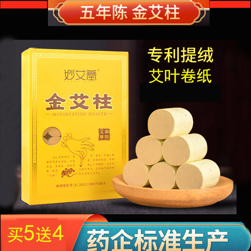 妙艾堂艾灸柱随身灸家用正品