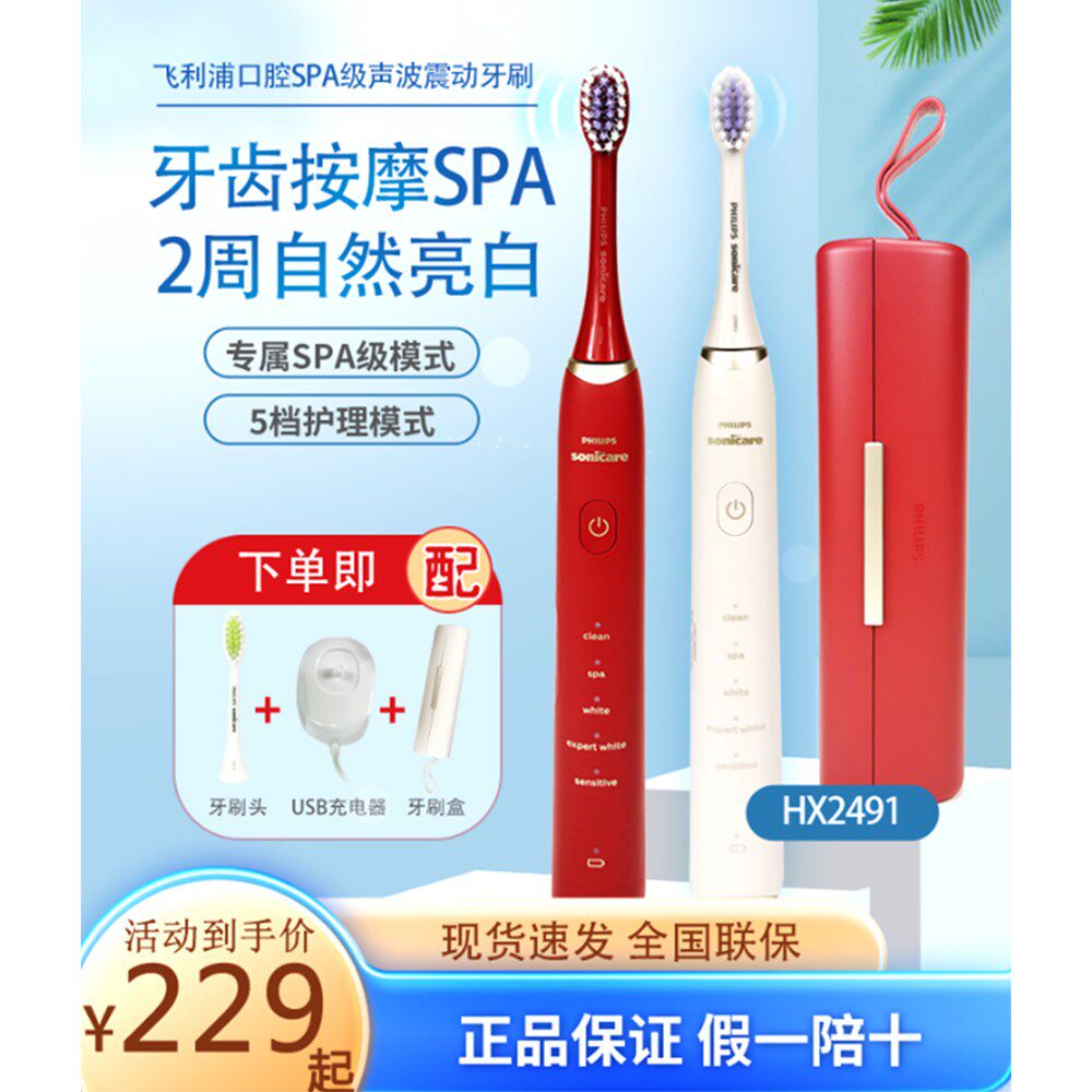 飞利浦HX2491电动牙刷成人男女智能按摩震动充电防水情侣套装2431