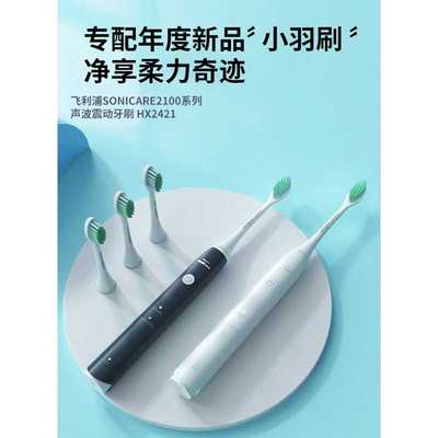 飞利浦电动牙刷HX2021刷头HX2421