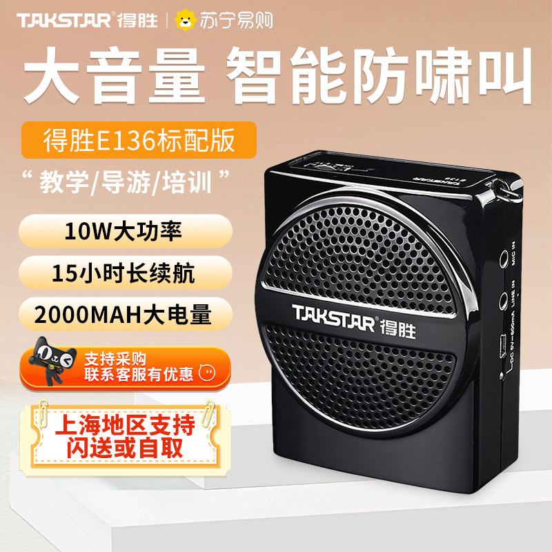 得胜E136小蜜蜂扩音器教师专用无线 线蓝牙耳麦上讲课导游喇叭喊