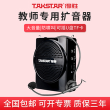 【3年质保】得胜E188M 教师专用小蜜蜂扩音机 便携式扩音器播放器 德胜小蜜蜂扩音机无线 讲课大功率扩音