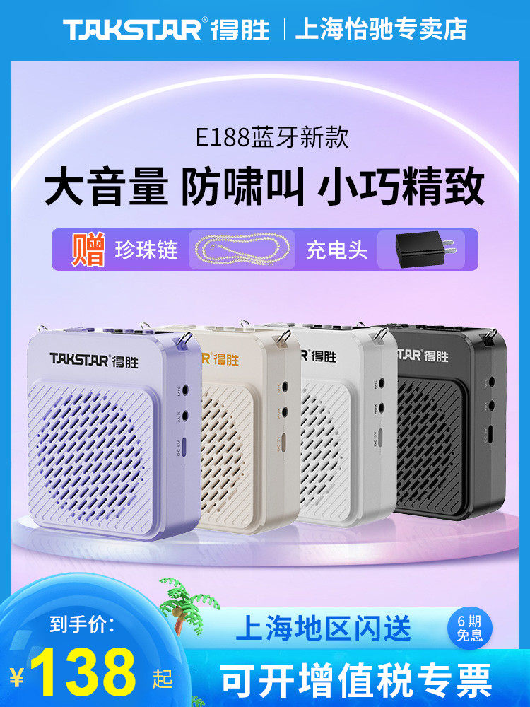 得胜E188小蜜蜂扩音器教师专用便携户外导游大功率扩声德胜小喇叭