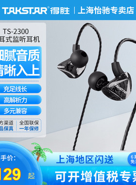 得胜入耳式监听耳机TS-2300重低音炮手机电脑音乐k歌直播有线耳机