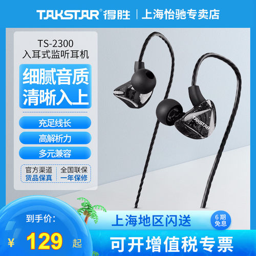 得胜入耳式监听耳机K歌