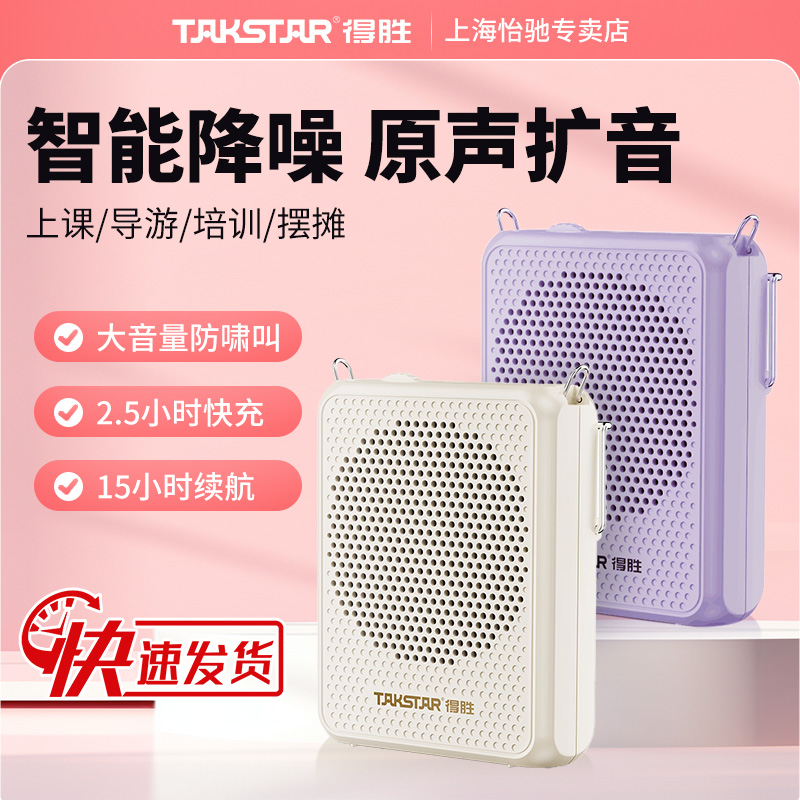 takstar便携式德胜小蜜蜂扩音器