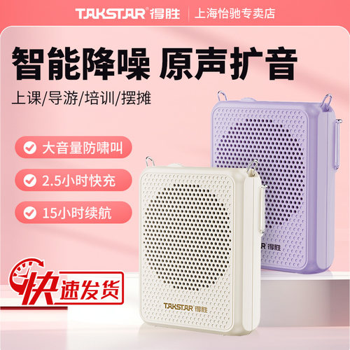 takstar便携式德胜小蜜蜂扩音器