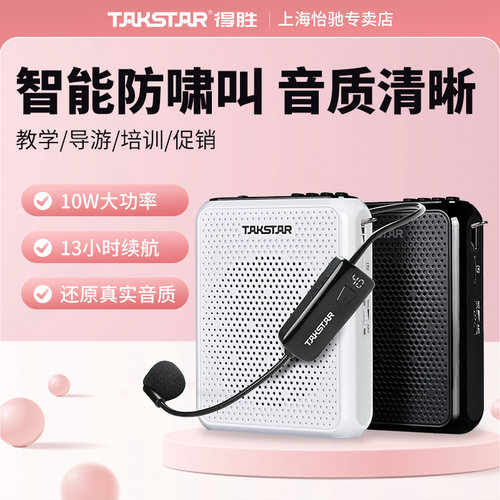 教师专用无线小蜜蜂扩音器