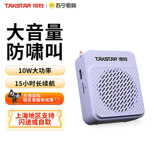 得胜E188小蜜蜂扩音器教师专用便携户外导游大功率扩声德胜小喇叭 - 封面