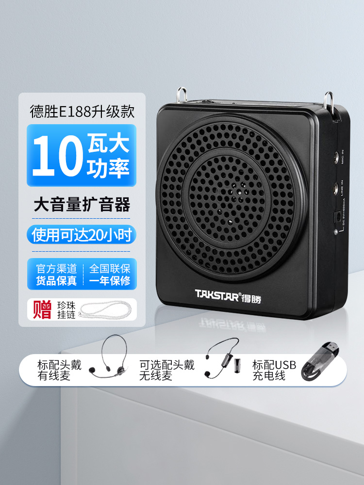 得胜E188升级款扩音器小蜜蜂教师德胜随身扩声讲课大音量上课教室