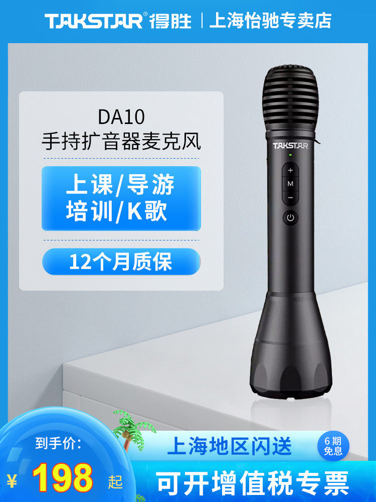 得胜DA10迷你手持小蜜蜂扩音器教师蓝牙户外专用德胜会议演讲讲座