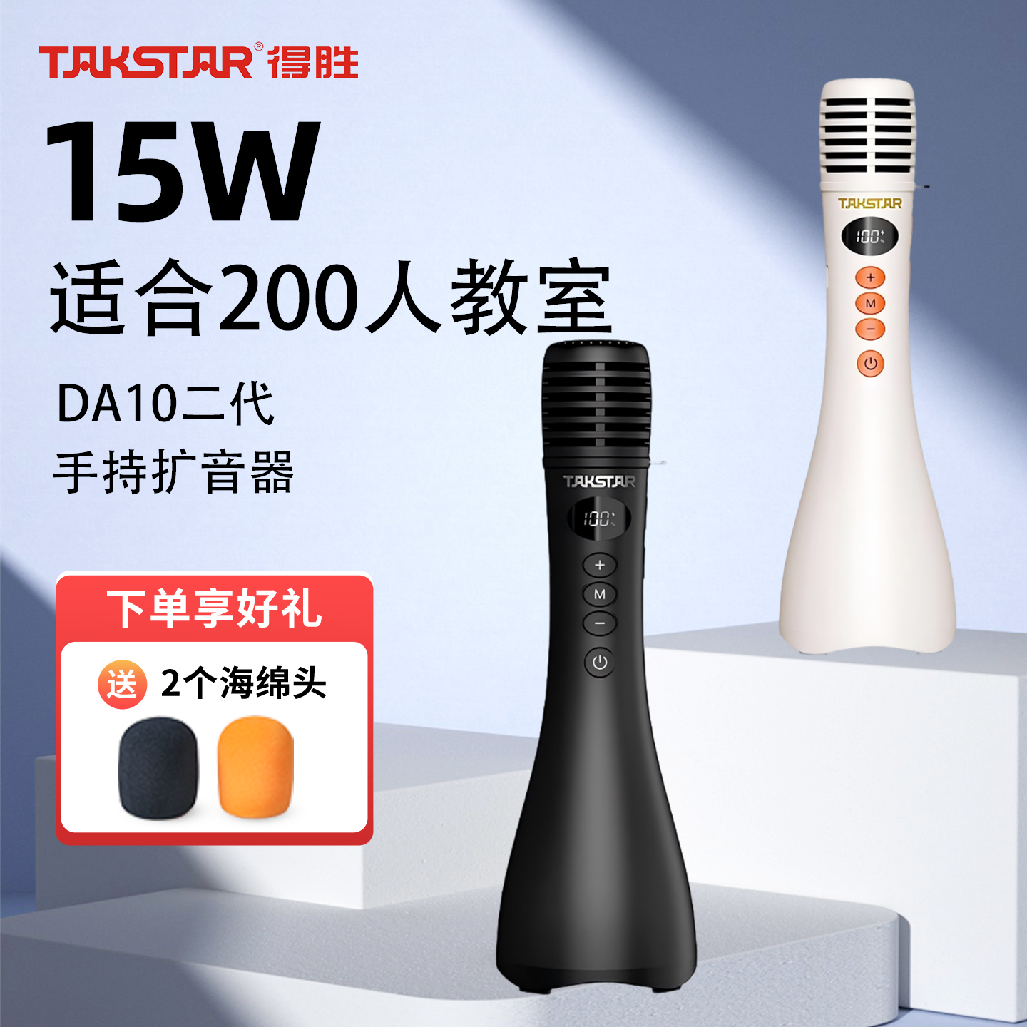 得胜DA10手持扩音器教师上课宝演讲麦蓝牙无线K歌麦克风德胜话筒